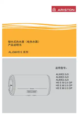 Ariston阿里斯顿HSE80 2.5 DP